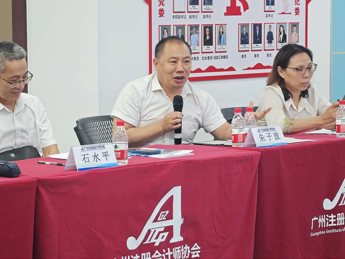 广州注册会计师协会召开2024年继续教育师资座谈会
