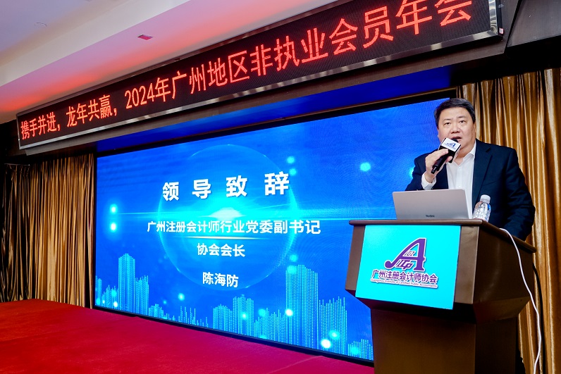 “携手并进，龙年共赢”——2024年广州地区非执业会员年会成功举办