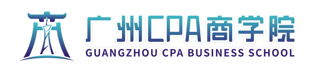 广州CPA商学院