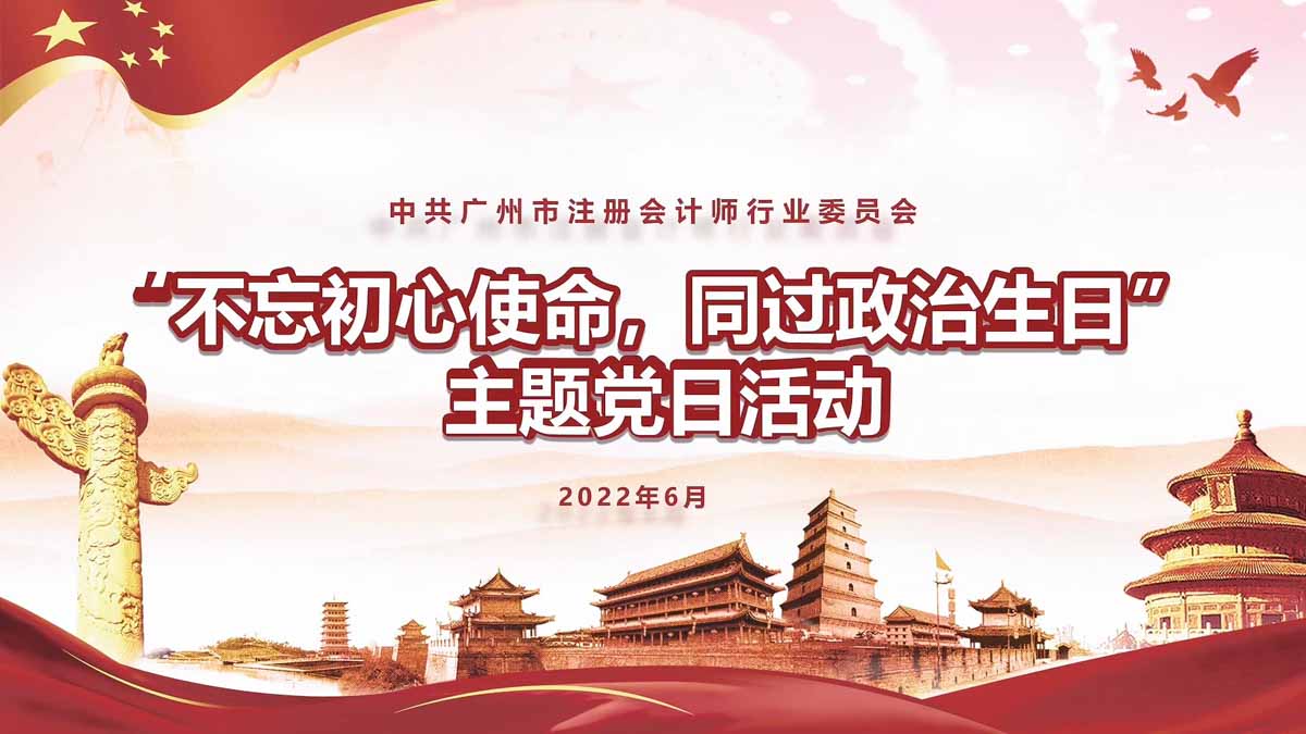 不忘初心使命同过政治生日主题党日活动