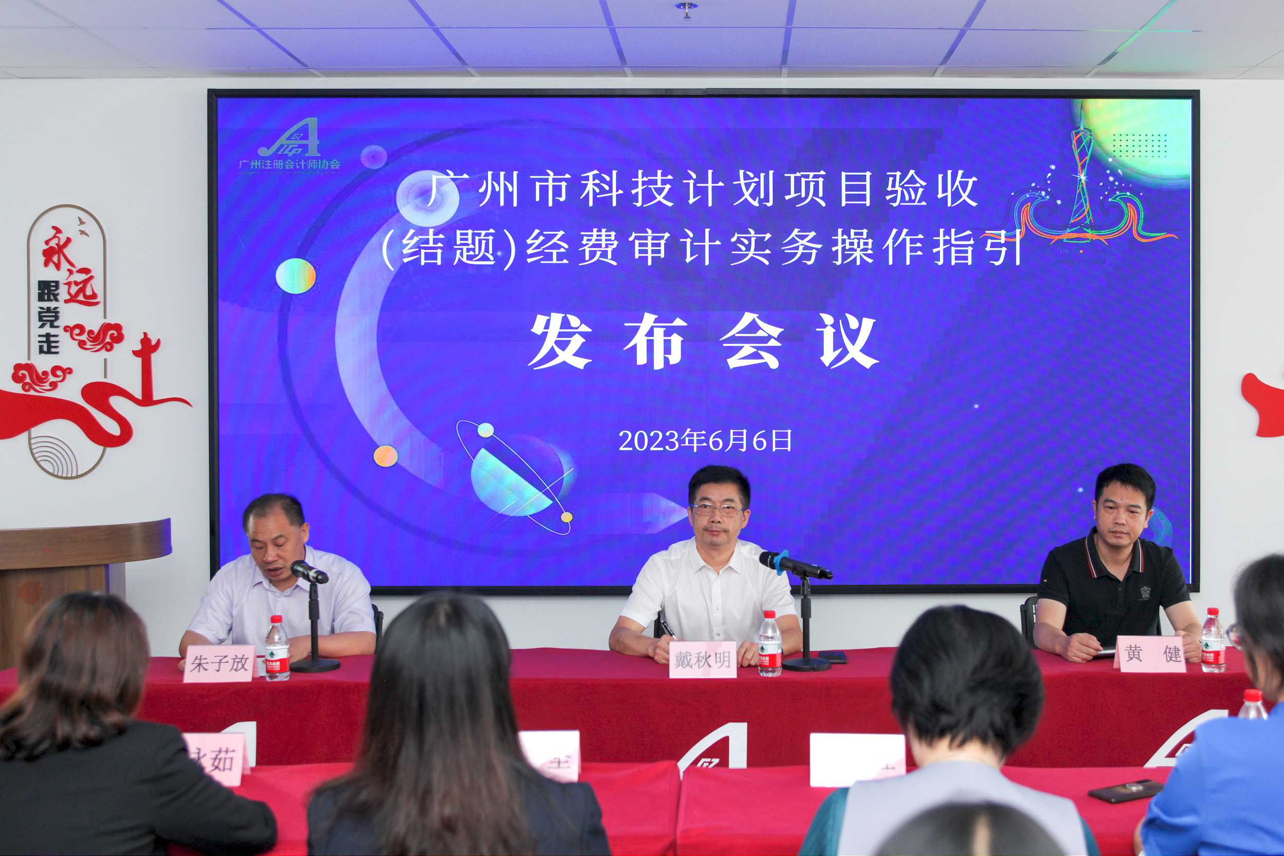 广州注册会计师协会举办《广州市科技计划项目验收(结题)经费审计实务操作指引》发布会