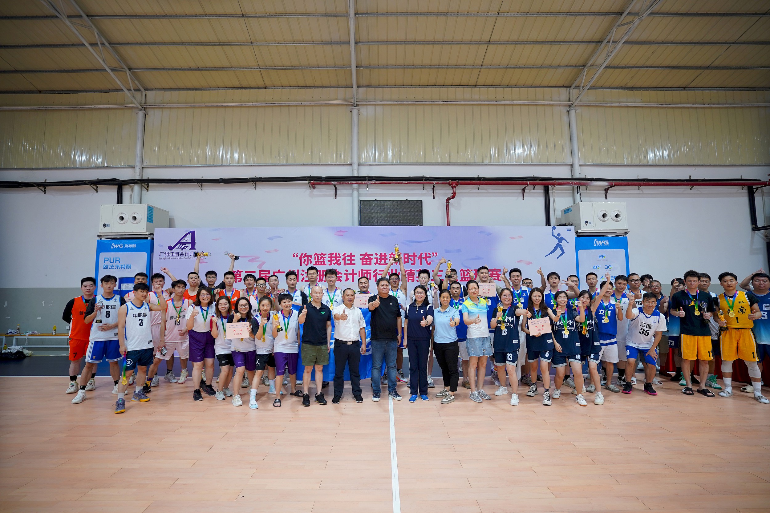 “你篮我往 奋进新时代”第三届广州注册会计师行业精英三人篮球赛成功举办