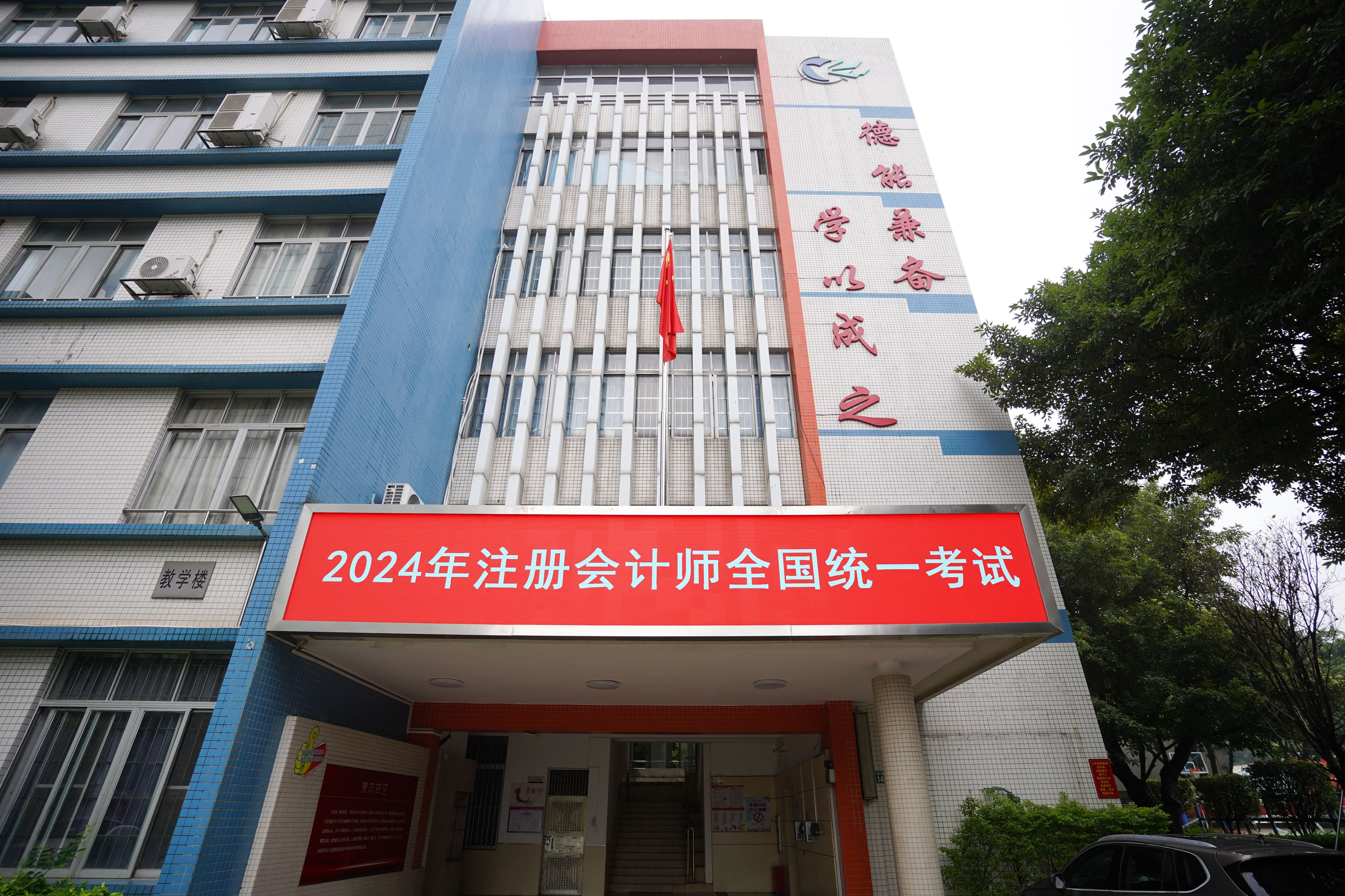 广州考区2024年注册会计师考试顺利举行