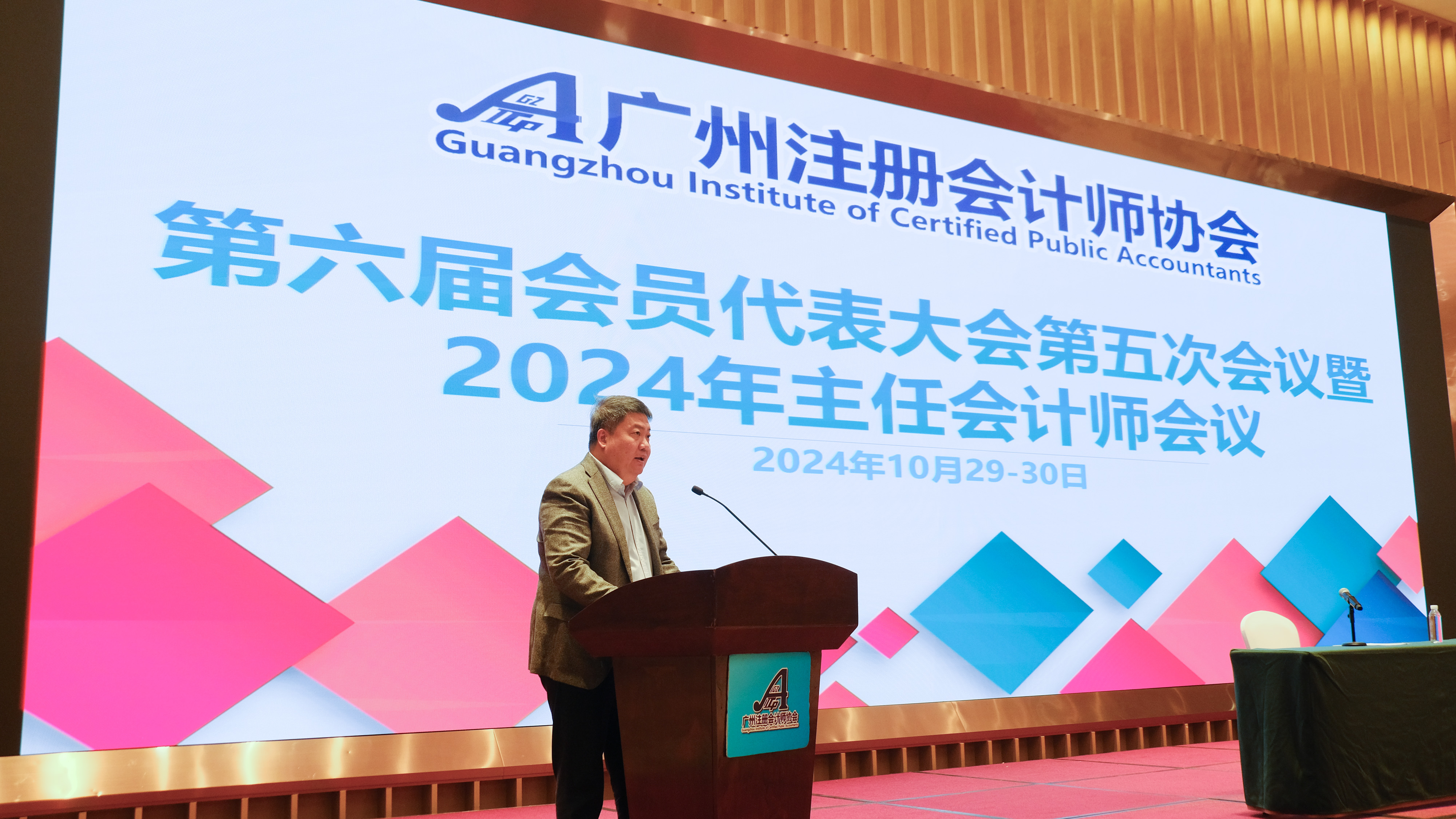 广州注册会计师协会第六届会员代表大会第五次会议暨2024年主任会计师会议顺利召开