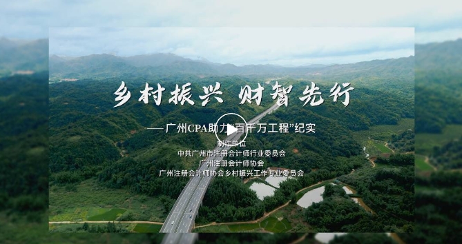 乡村振兴 财智先行