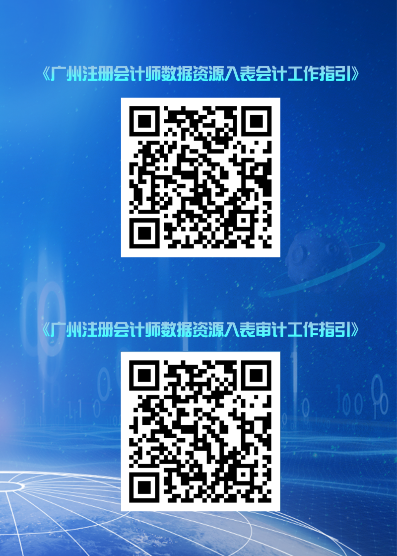 报道-02数据入表发布会宣传单final-20250114.png