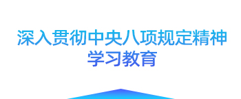 党纪教育学习专栏