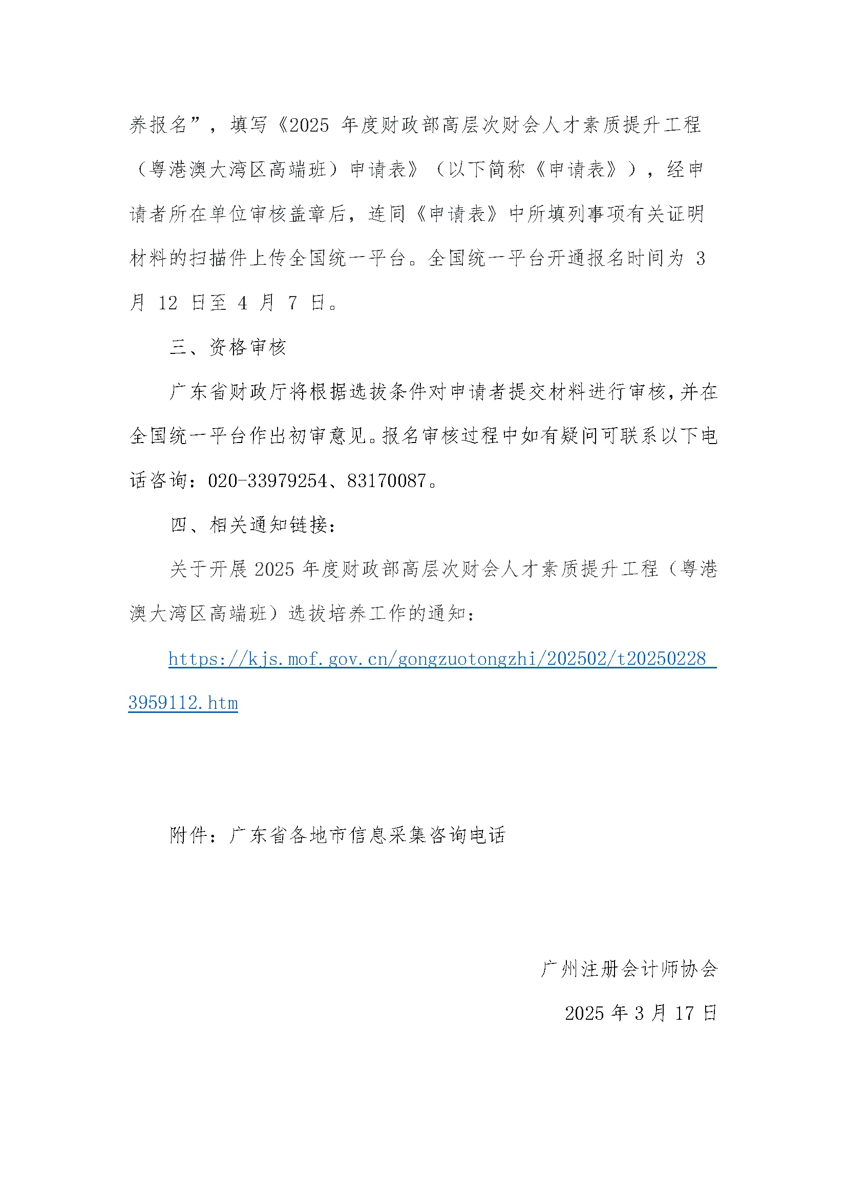 转发财政部办公厅关于开展2025年度财政部高层次财会人才素质提升工程（粤港澳大湾区高端班）选拔培养工作的通知(2)_页面_2.png