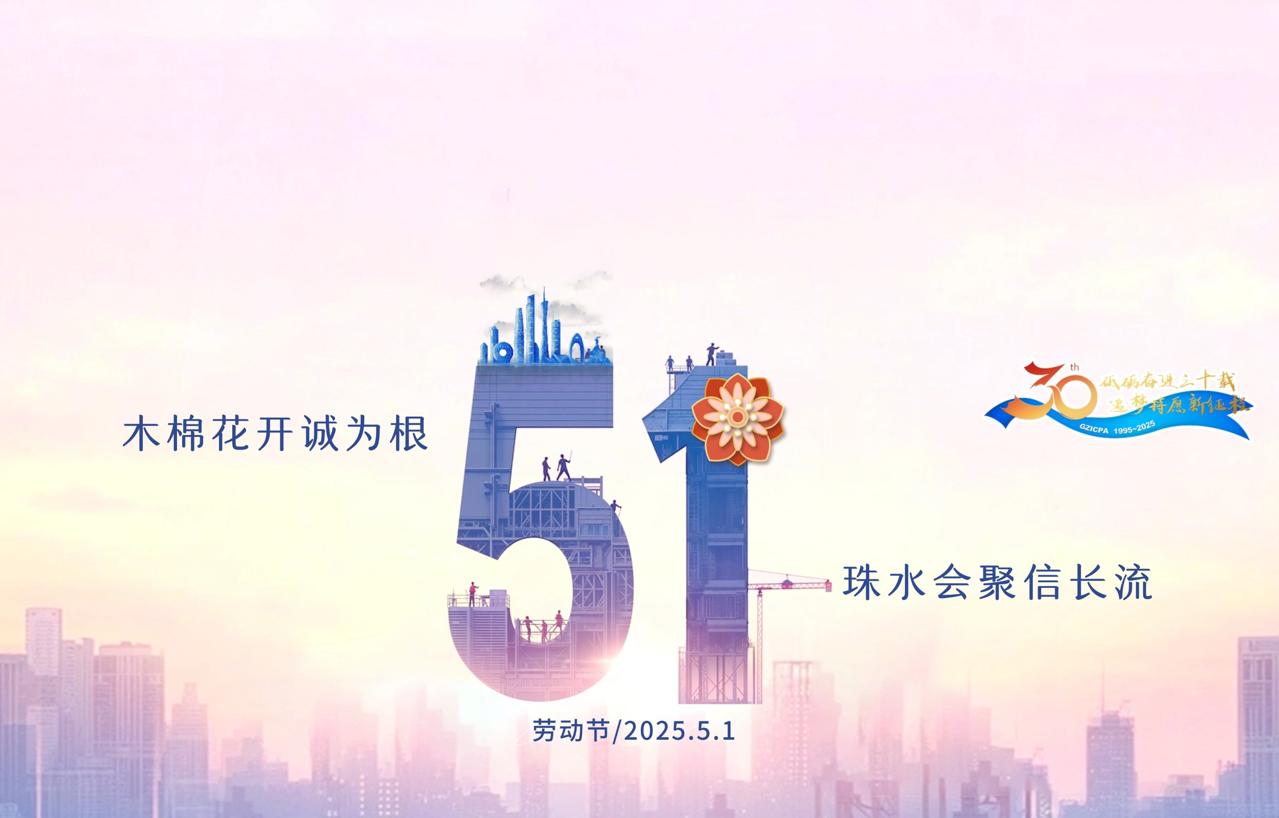 五一国际劳动节快乐