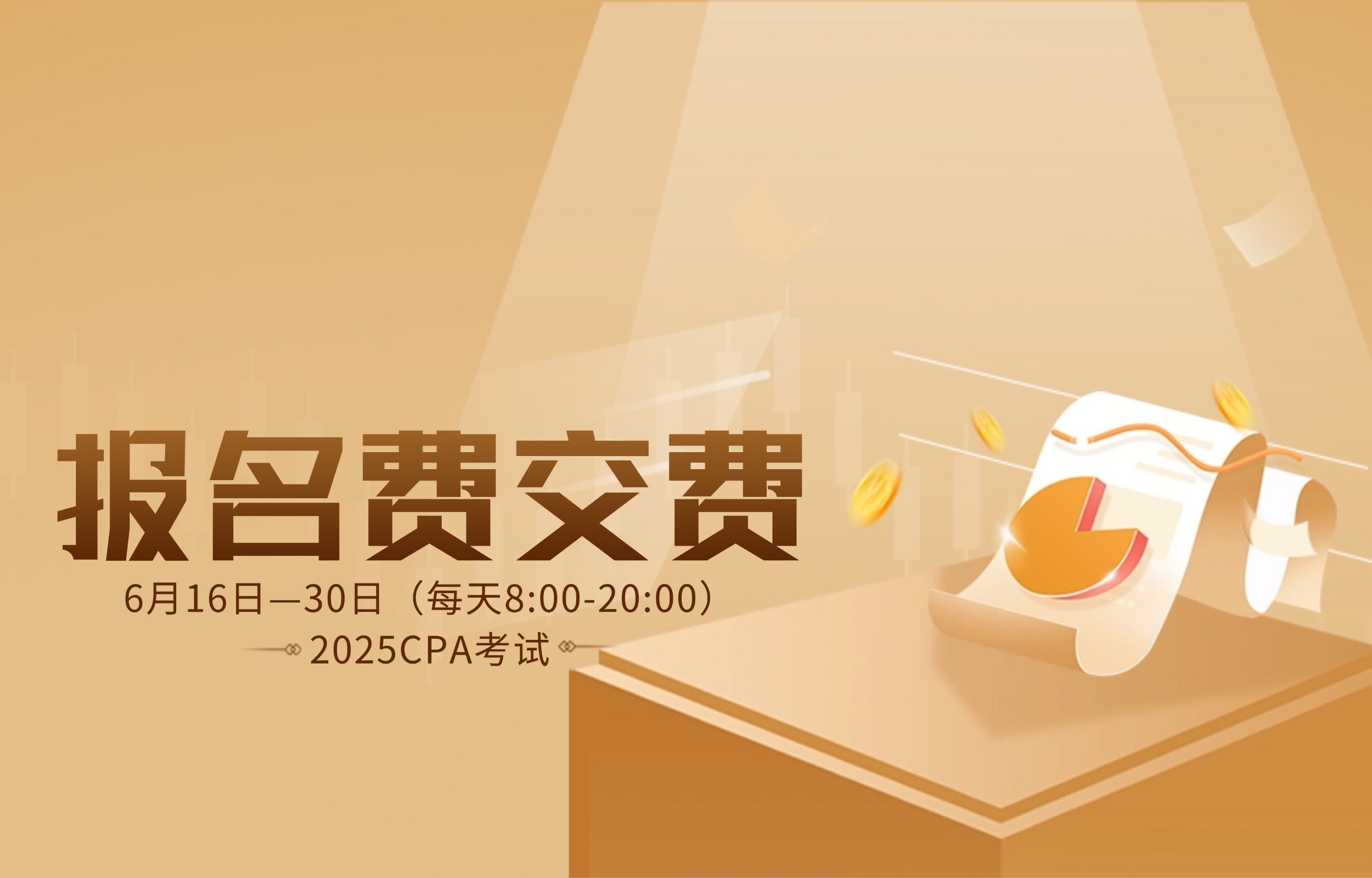 考试报名费
