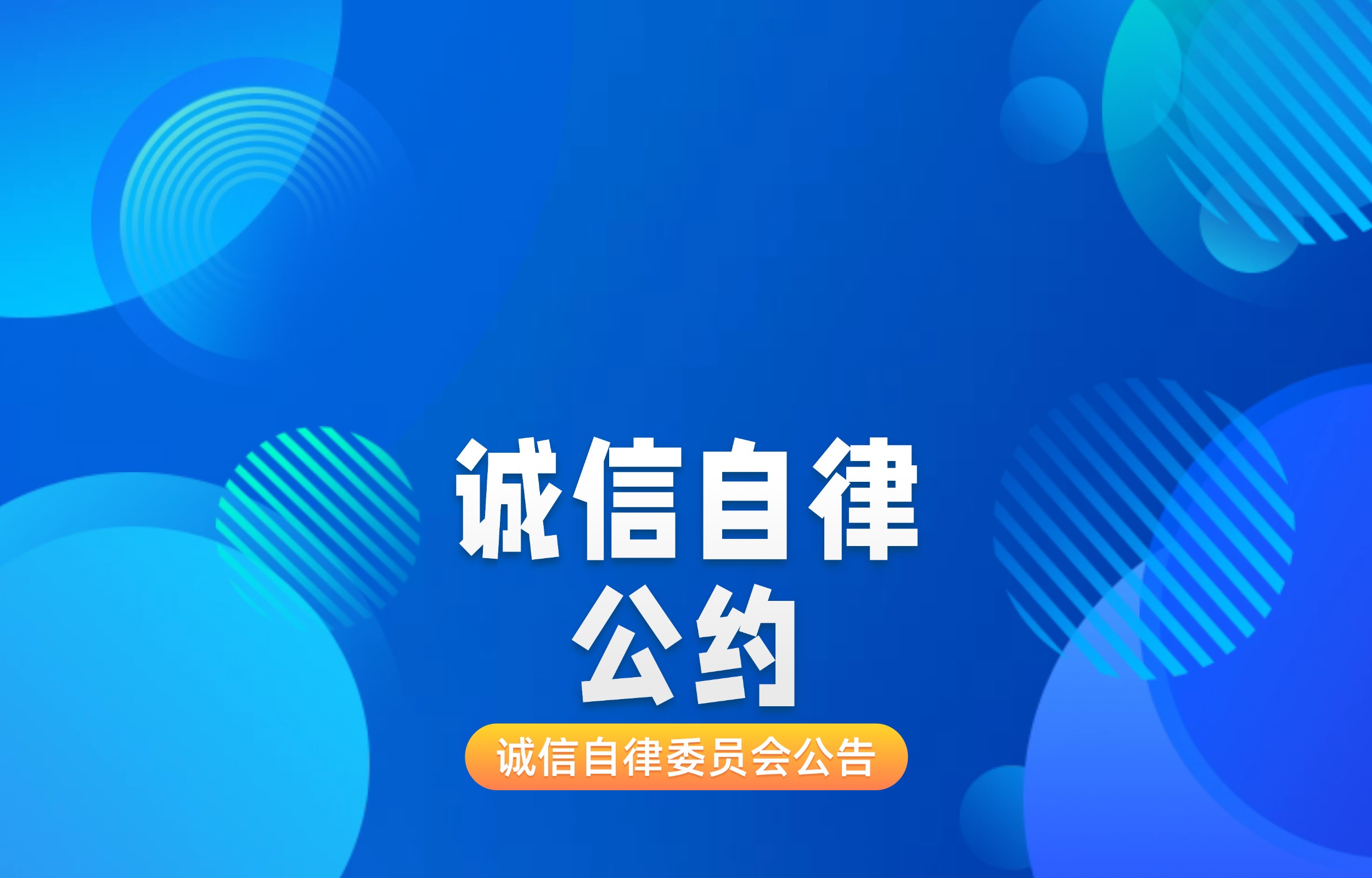 广州注册会计师协会诚信自律委员会公告