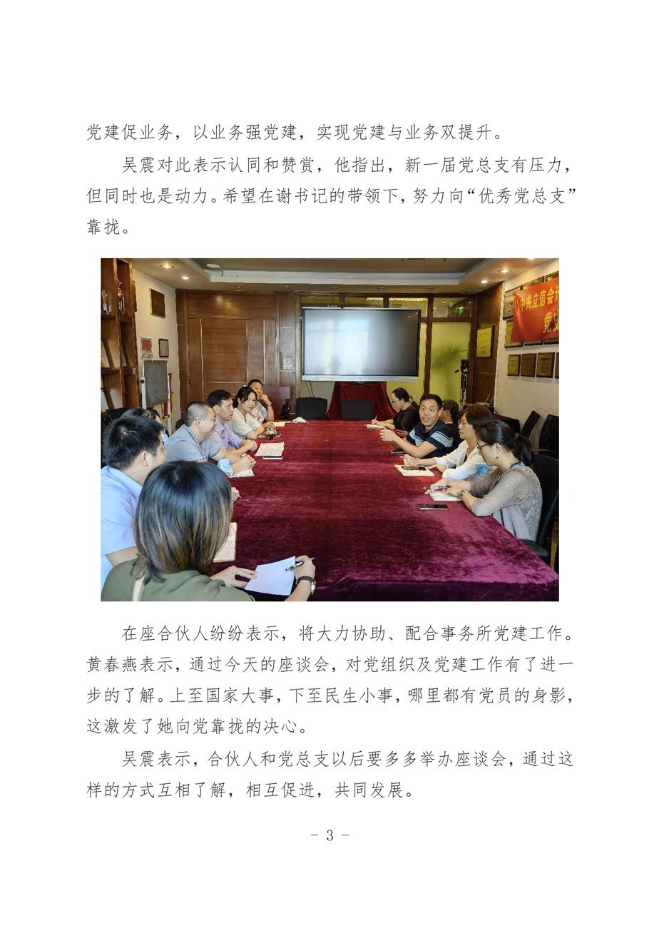 凝心聚力，共促发展——立信广东分所召开统战工作座谈会