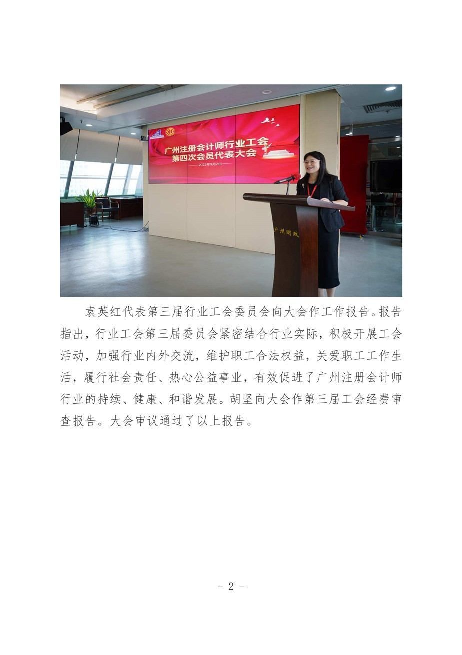 广州注册会计师行业工会第四次会员代表大会顺利召开
