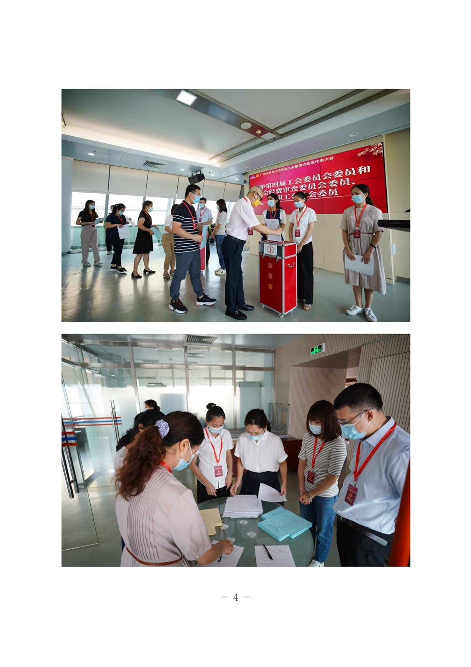 广州注册会计师行业工会第四次会员代表大会顺利召开